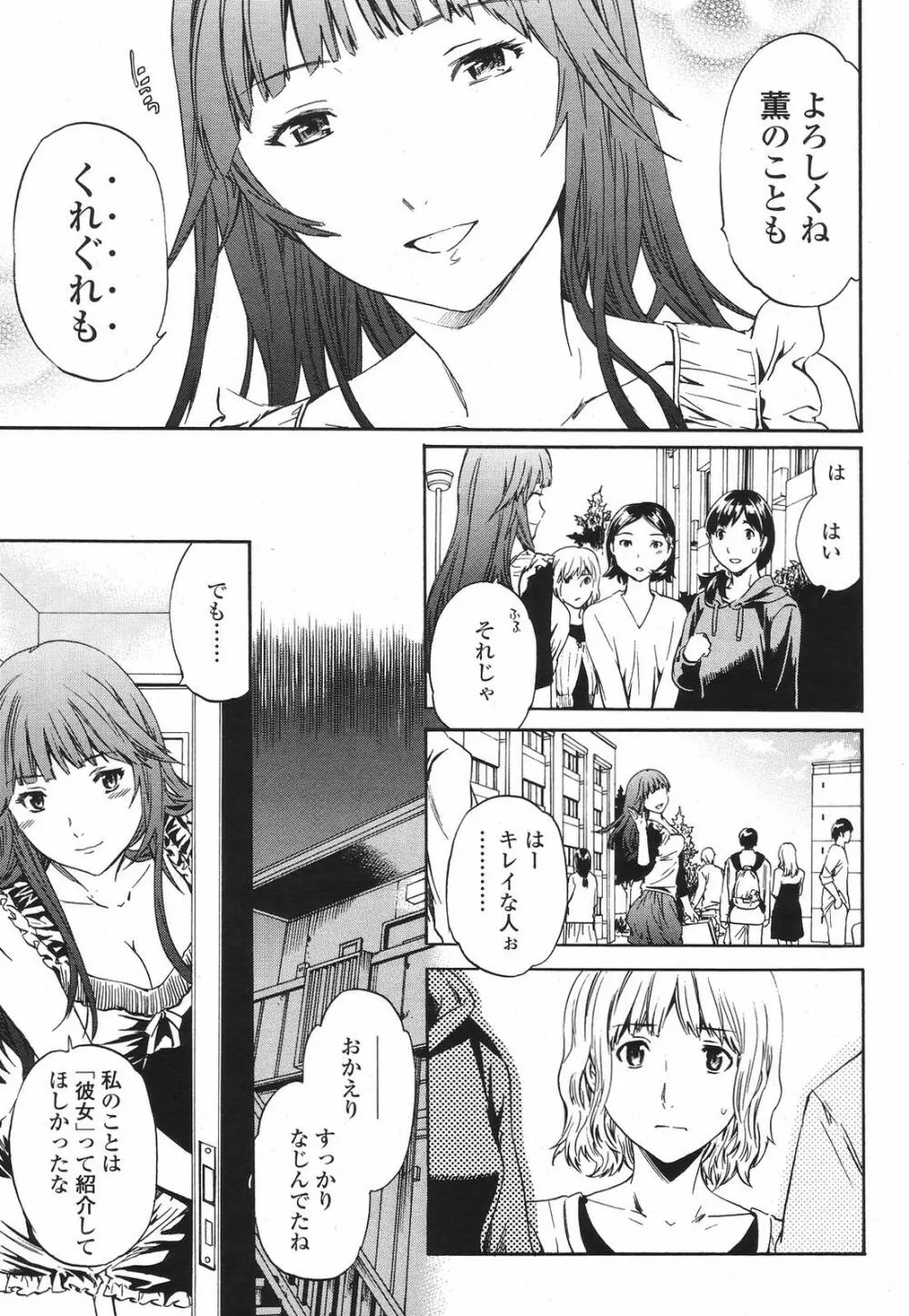 COMIC 桃姫 2009年6月号 Page.21