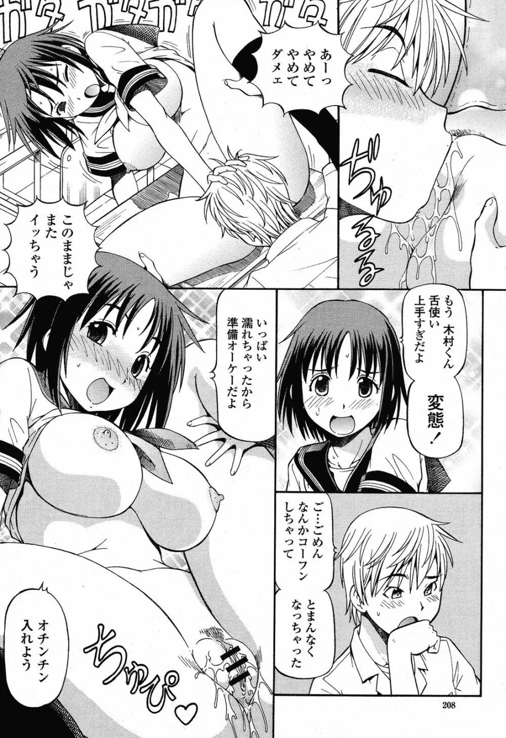 COMIC 桃姫 2009年6月号 Page.210