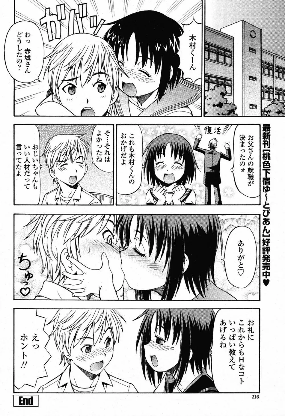 COMIC 桃姫 2009年6月号 Page.218