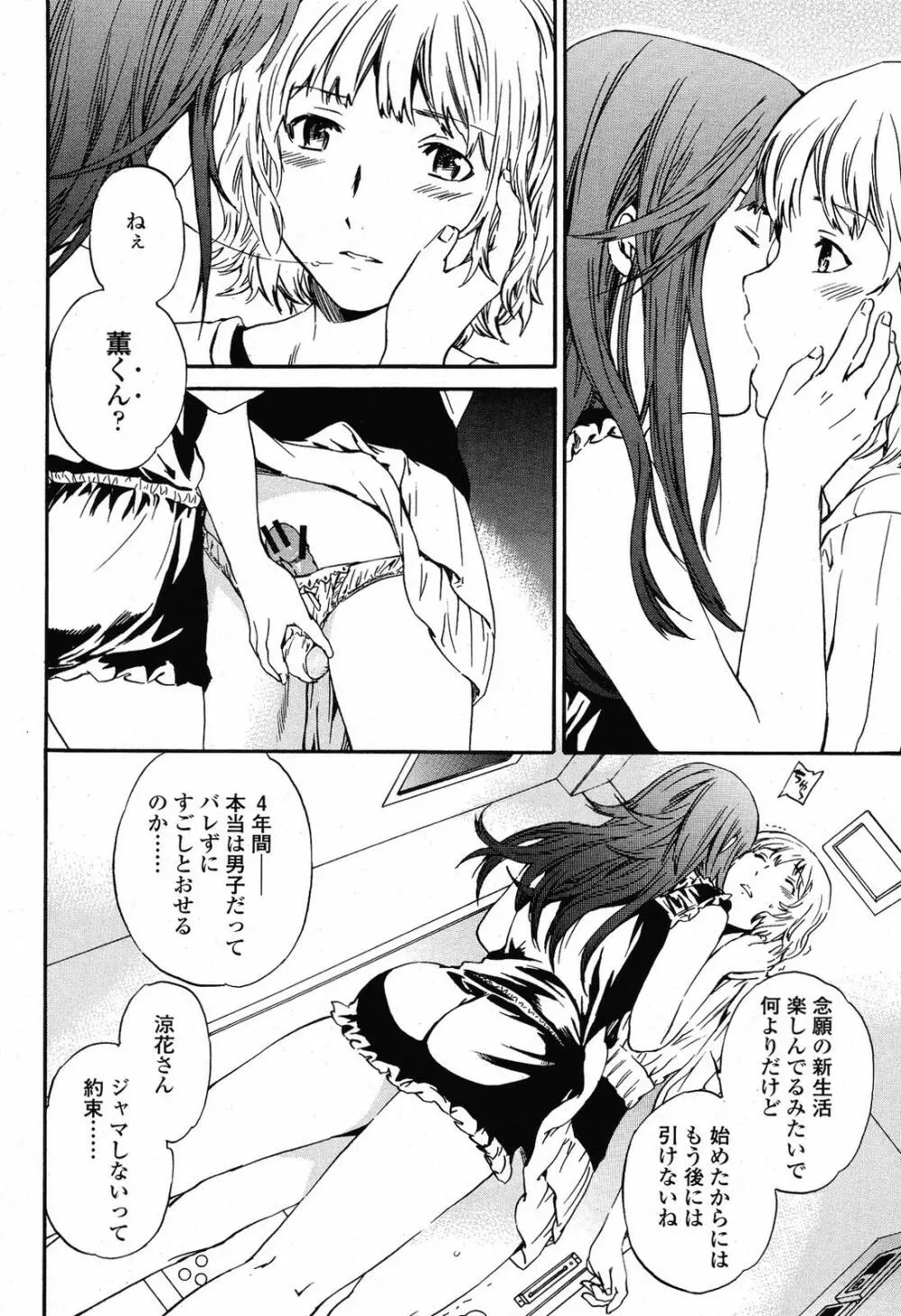 COMIC 桃姫 2009年6月号 Page.22