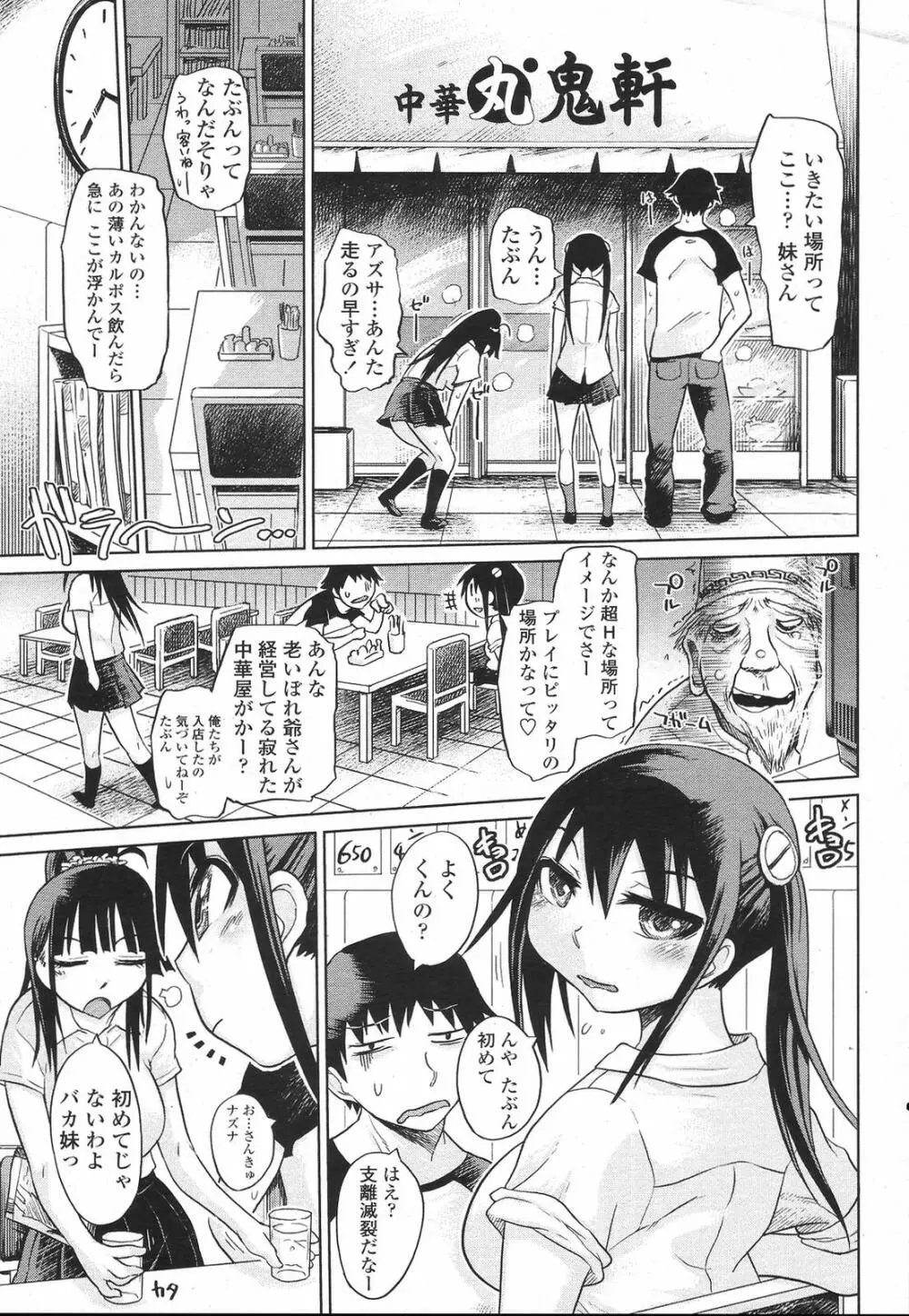 COMIC 桃姫 2009年6月号 Page.221