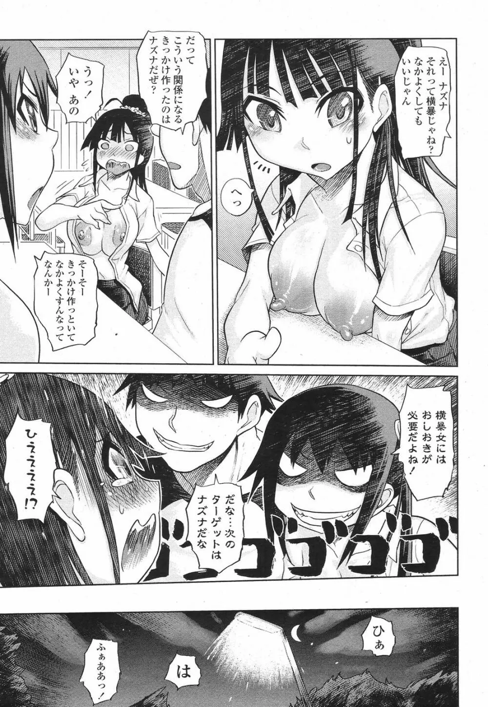 COMIC 桃姫 2009年6月号 Page.229