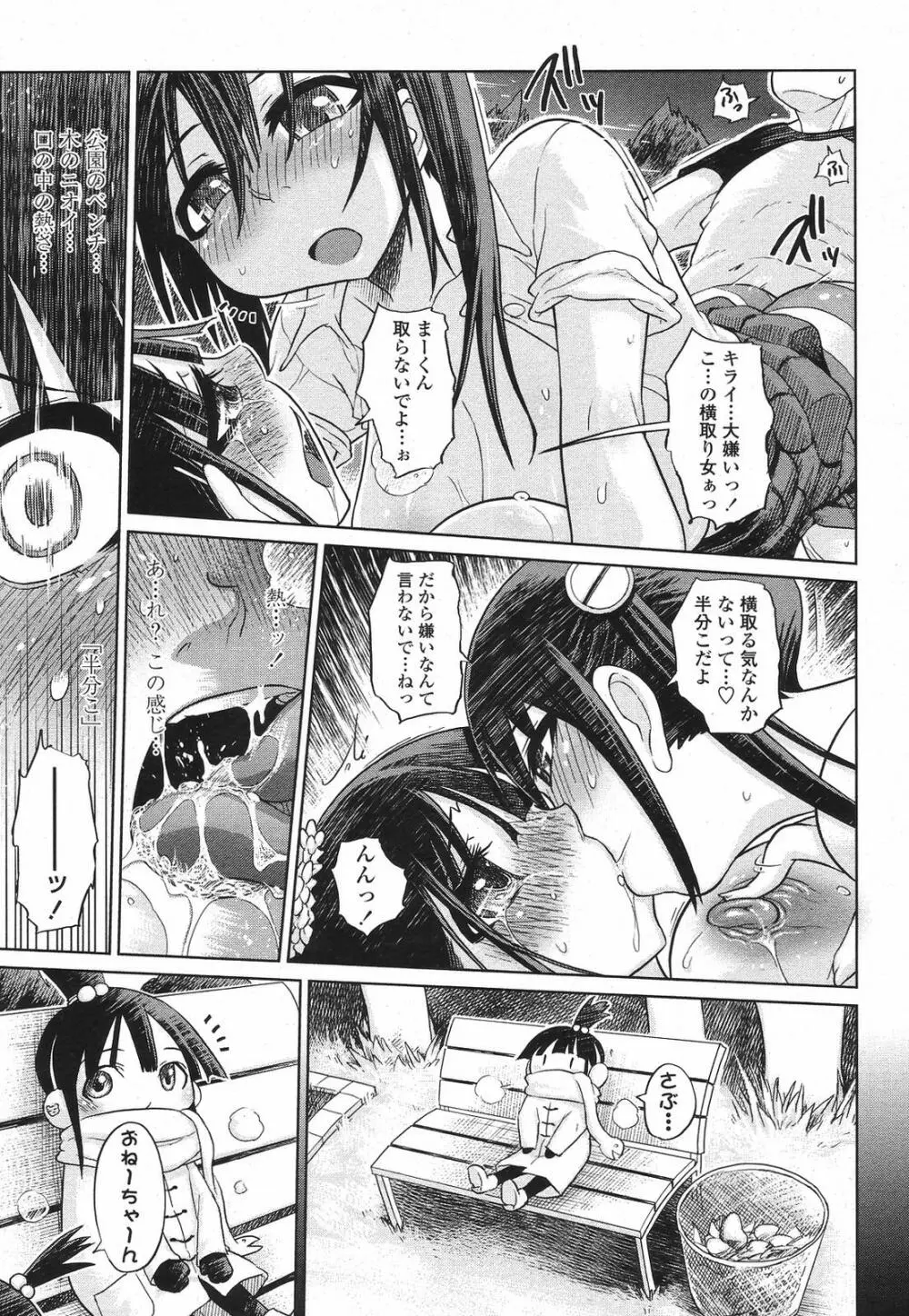 COMIC 桃姫 2009年6月号 Page.231