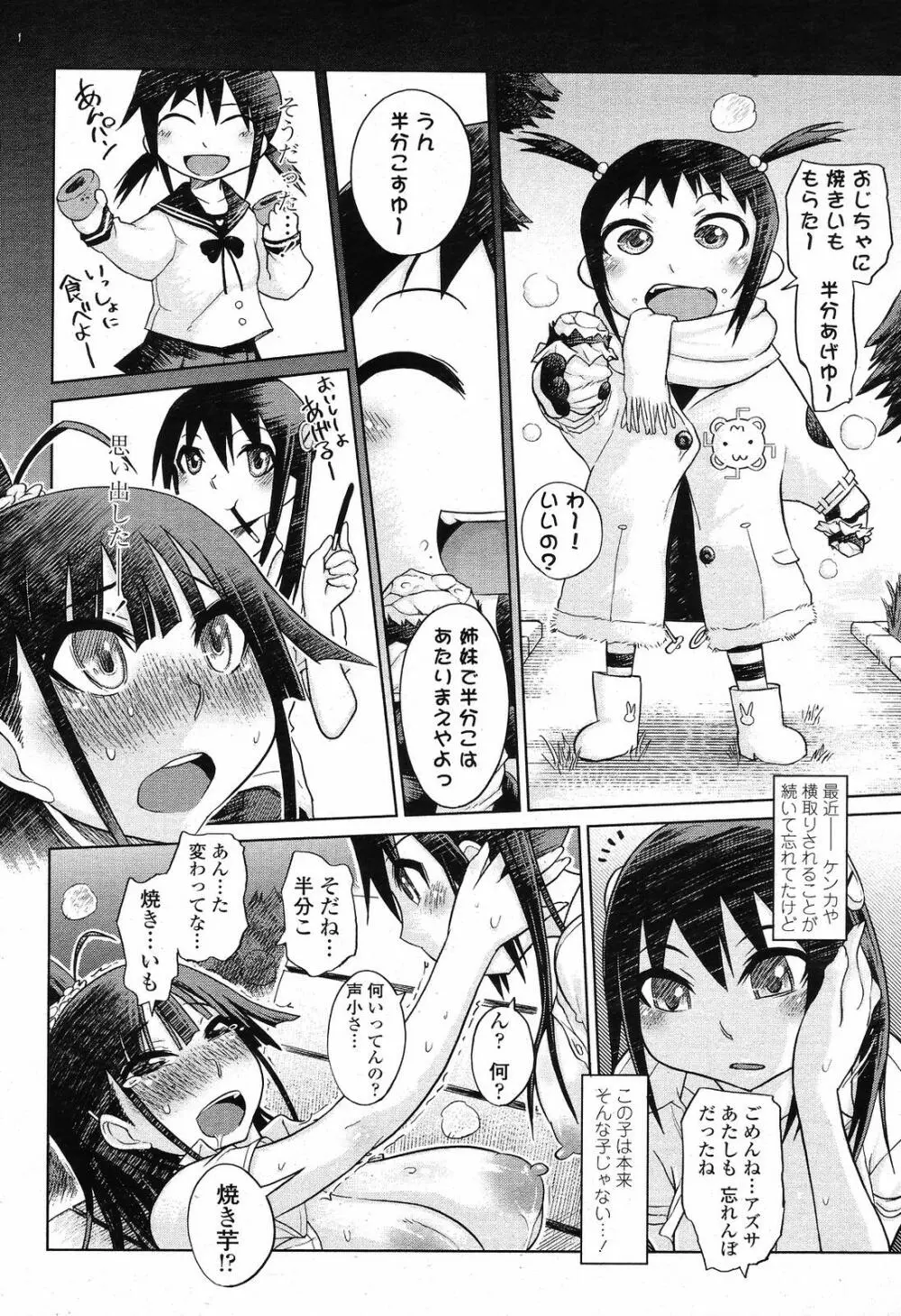 COMIC 桃姫 2009年6月号 Page.232