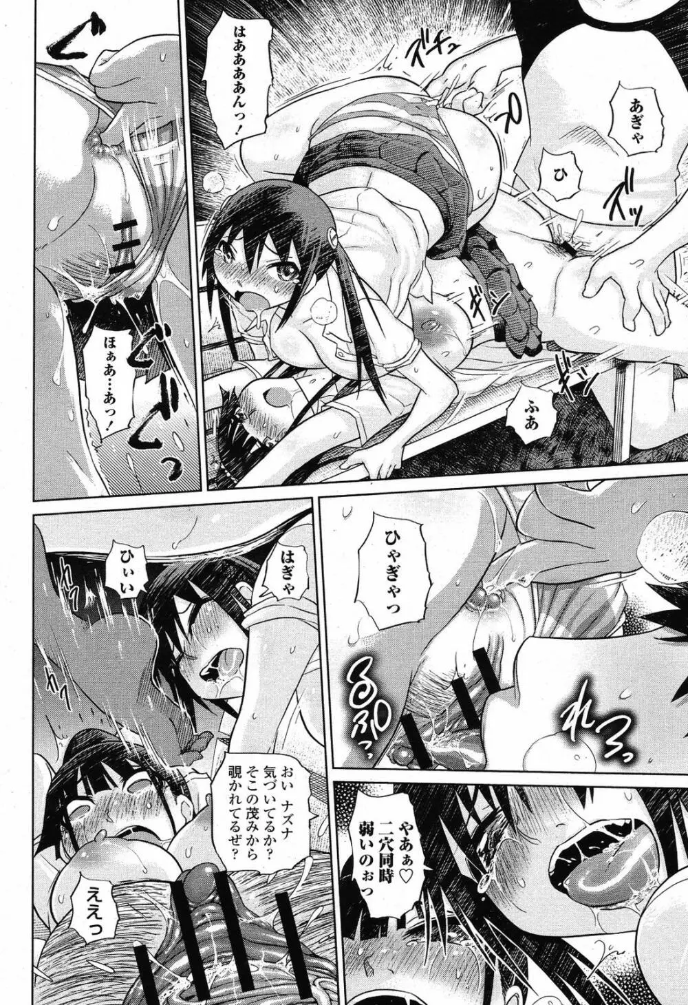 COMIC 桃姫 2009年6月号 Page.236