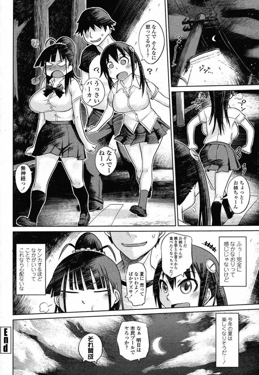 COMIC 桃姫 2009年6月号 Page.238