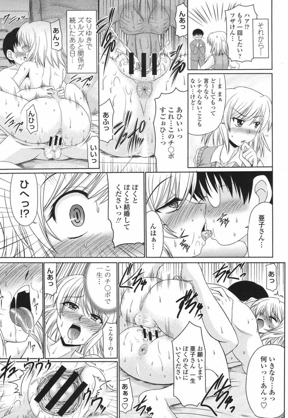 COMIC 桃姫 2009年6月号 Page.245