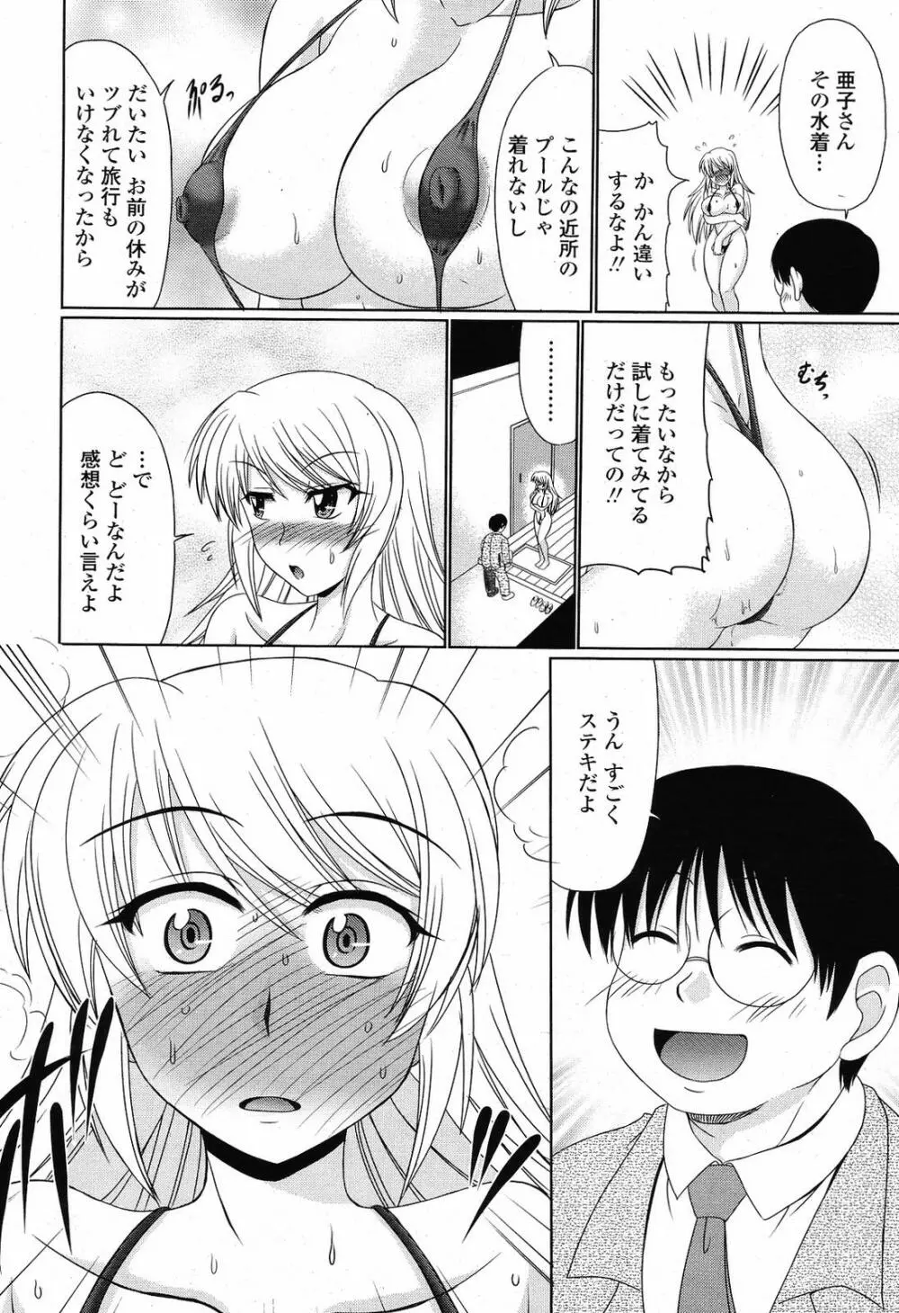 COMIC 桃姫 2009年6月号 Page.248