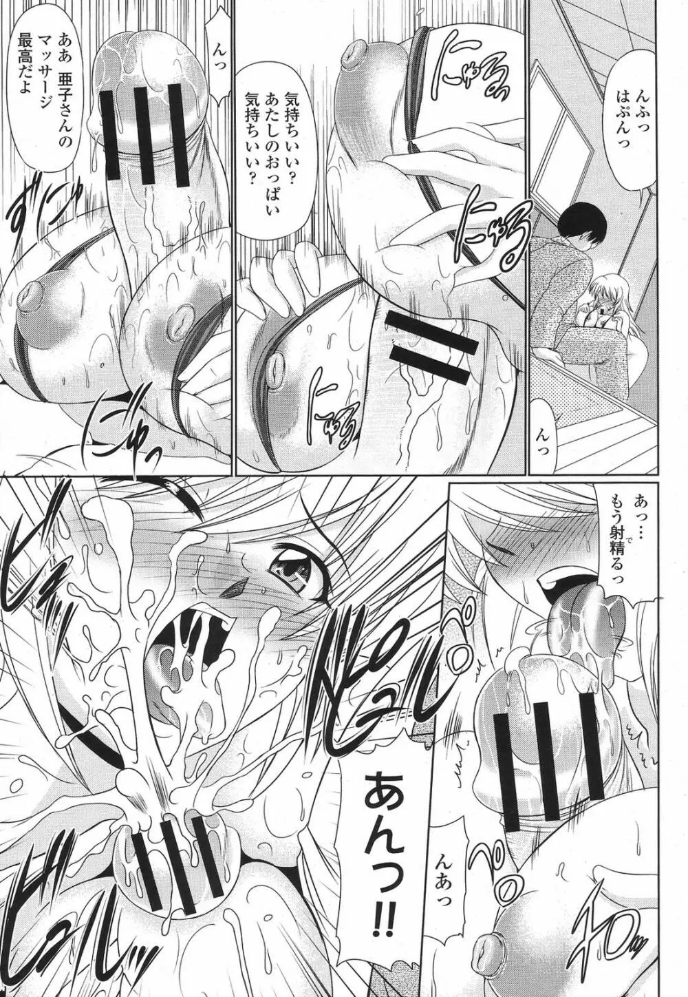COMIC 桃姫 2009年6月号 Page.251