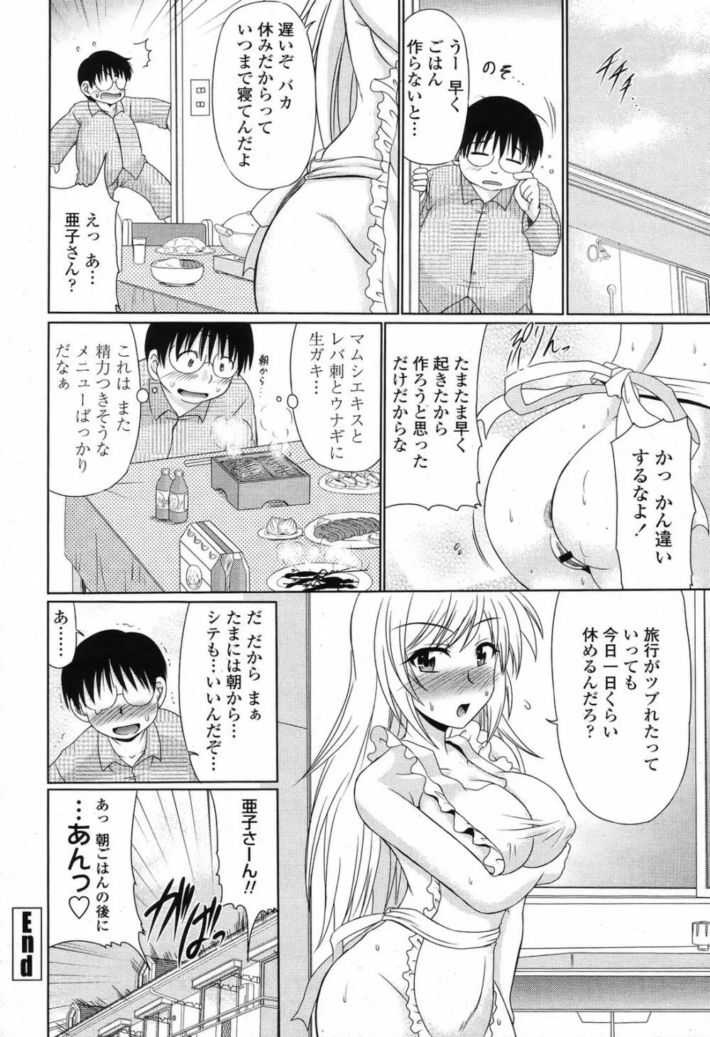 COMIC 桃姫 2009年6月号 Page.256