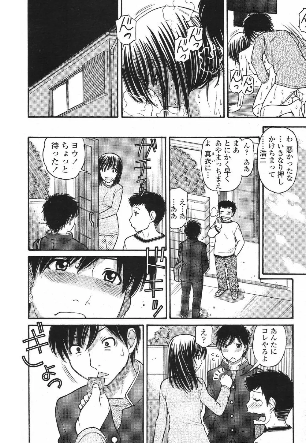 COMIC 桃姫 2009年6月号 Page.275