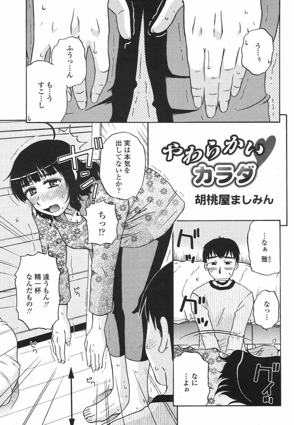 COMIC 桃姫 2009年6月号 Page.277