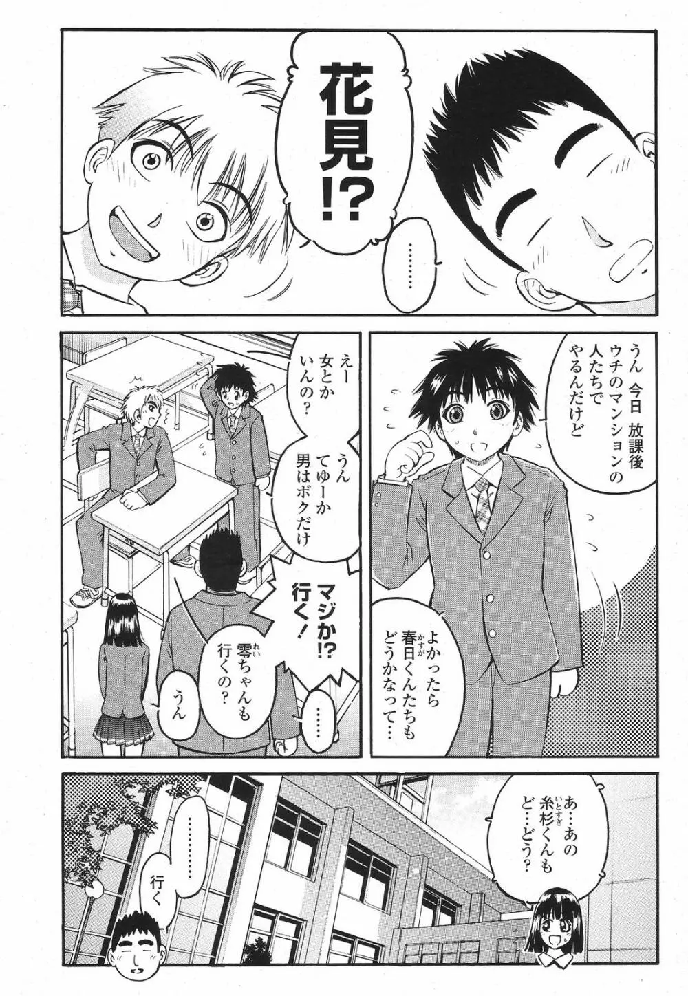 COMIC 桃姫 2009年6月号 Page.299