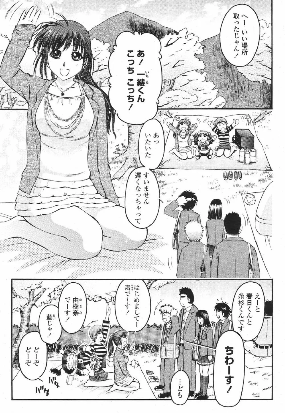 COMIC 桃姫 2009年6月号 Page.301