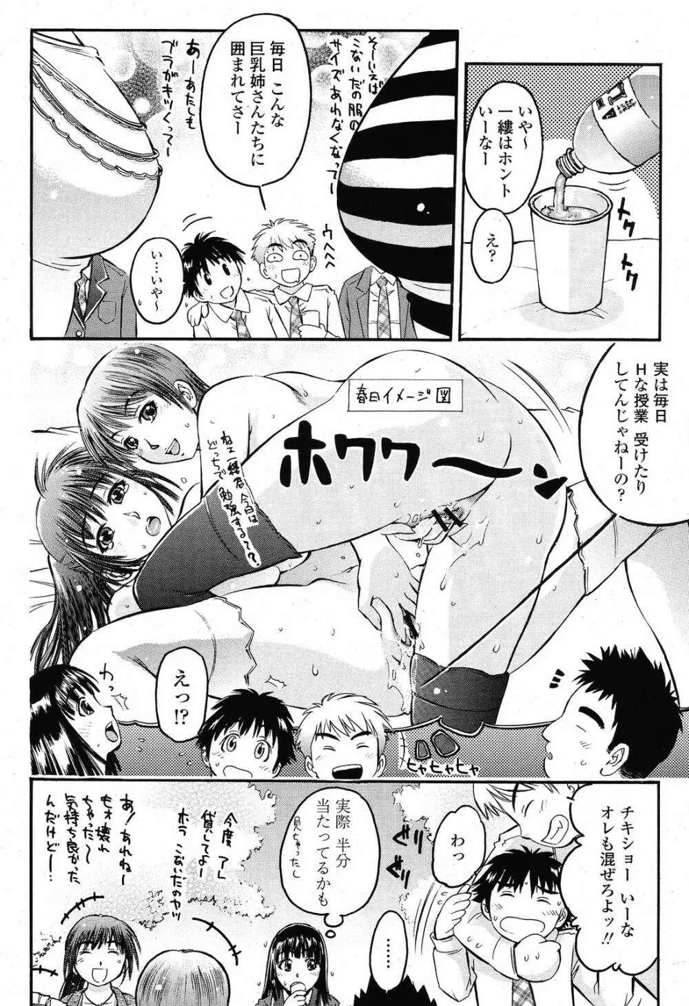 COMIC 桃姫 2009年6月号 Page.302