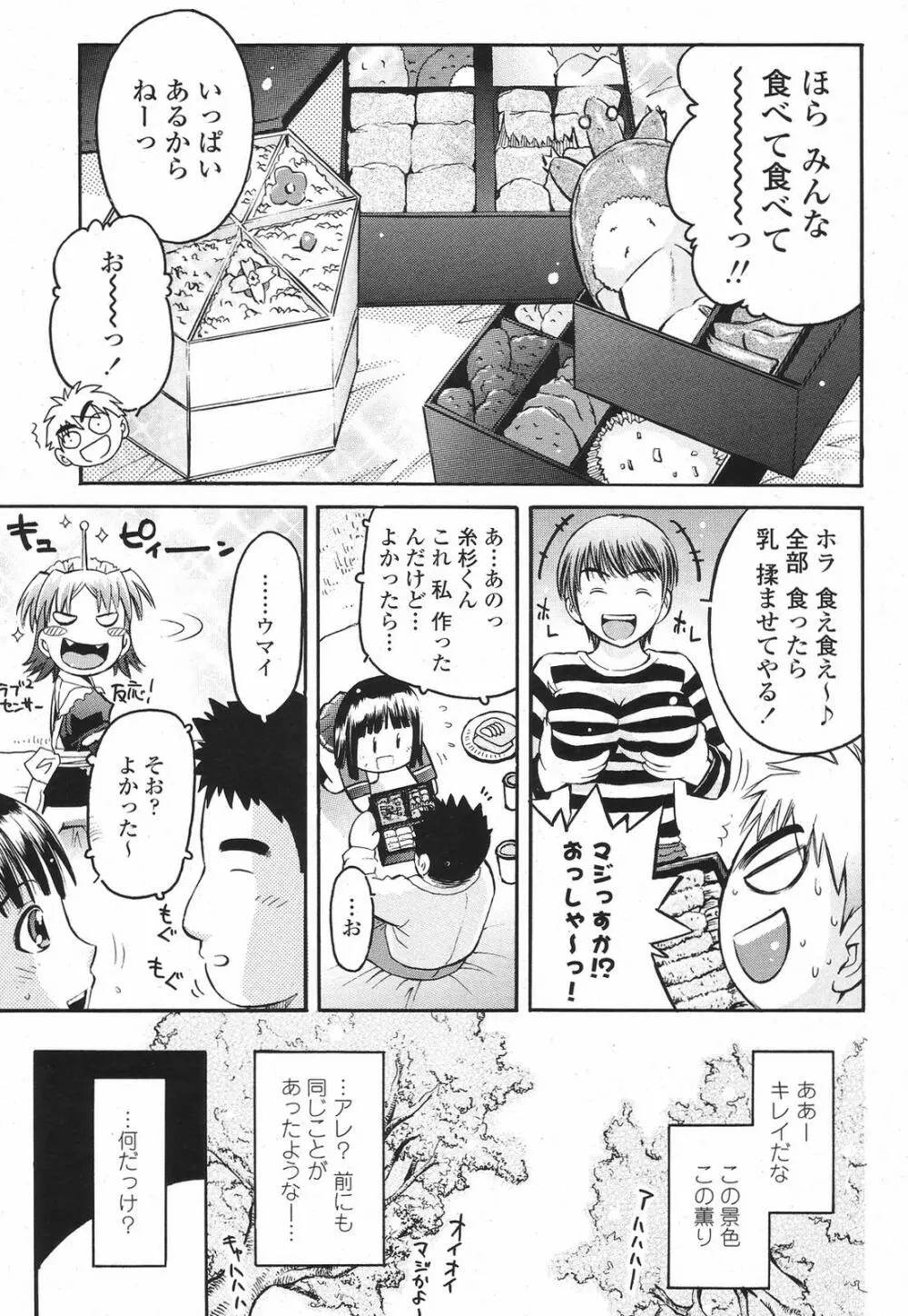 COMIC 桃姫 2009年6月号 Page.303