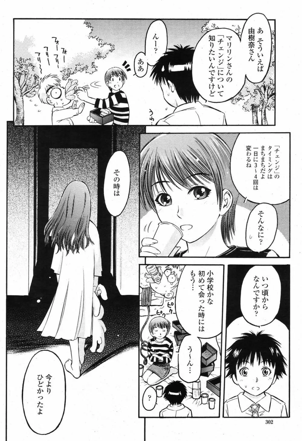 COMIC 桃姫 2009年6月号 Page.304