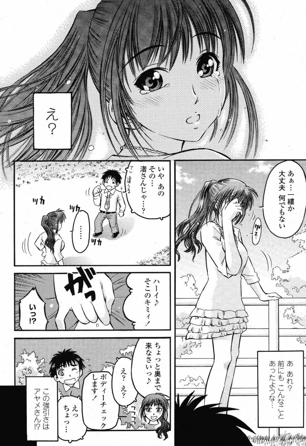 COMIC 桃姫 2009年6月号 Page.306