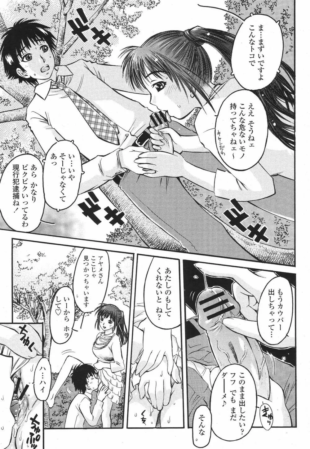 COMIC 桃姫 2009年6月号 Page.307