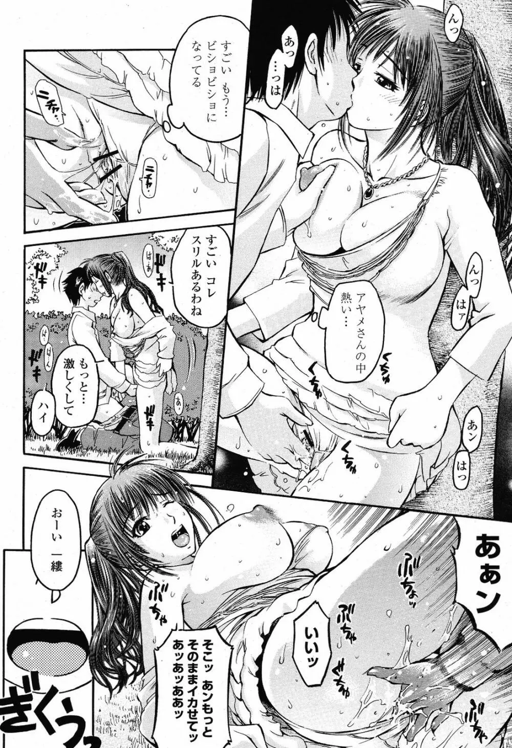COMIC 桃姫 2009年6月号 Page.308