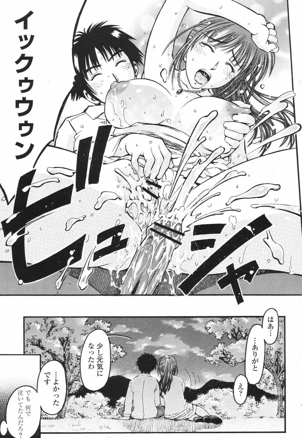 COMIC 桃姫 2009年6月号 Page.313
