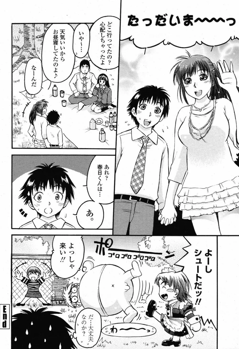 COMIC 桃姫 2009年6月号 Page.314