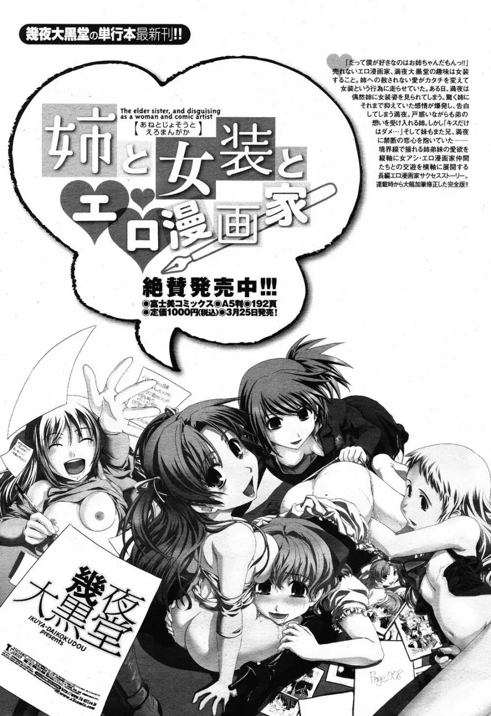 COMIC 桃姫 2009年6月号 Page.332