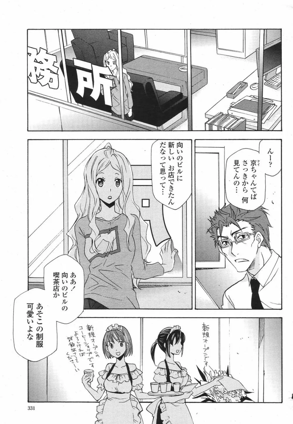 COMIC 桃姫 2009年6月号 Page.333