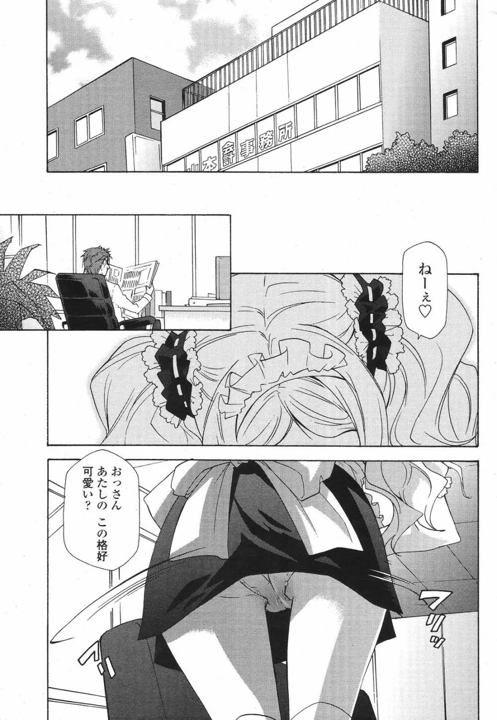 COMIC 桃姫 2009年6月号 Page.337
