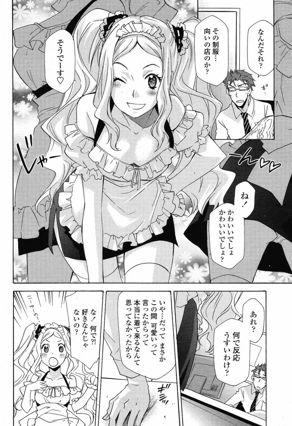 COMIC 桃姫 2009年6月号 Page.338