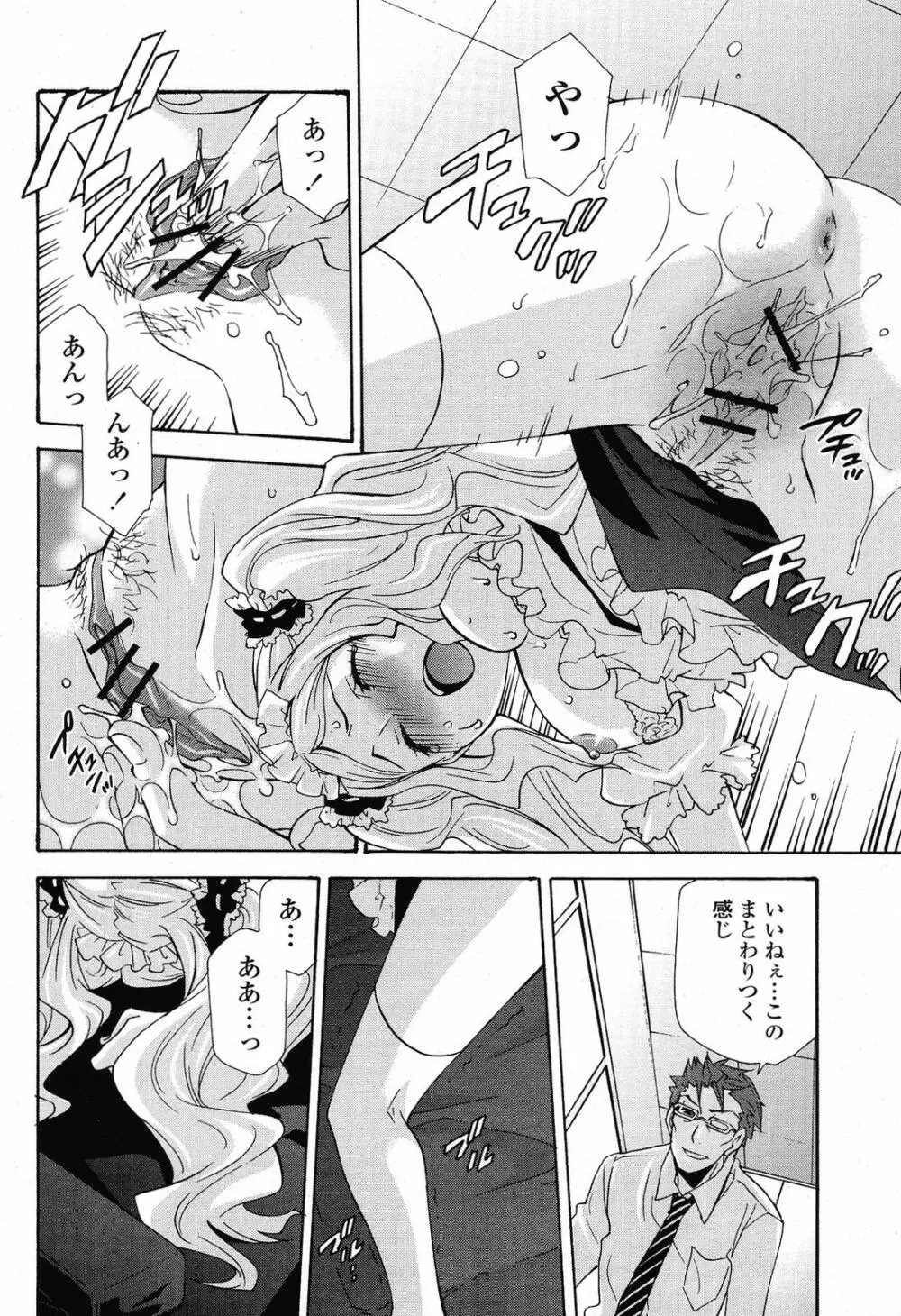 COMIC 桃姫 2009年6月号 Page.342
