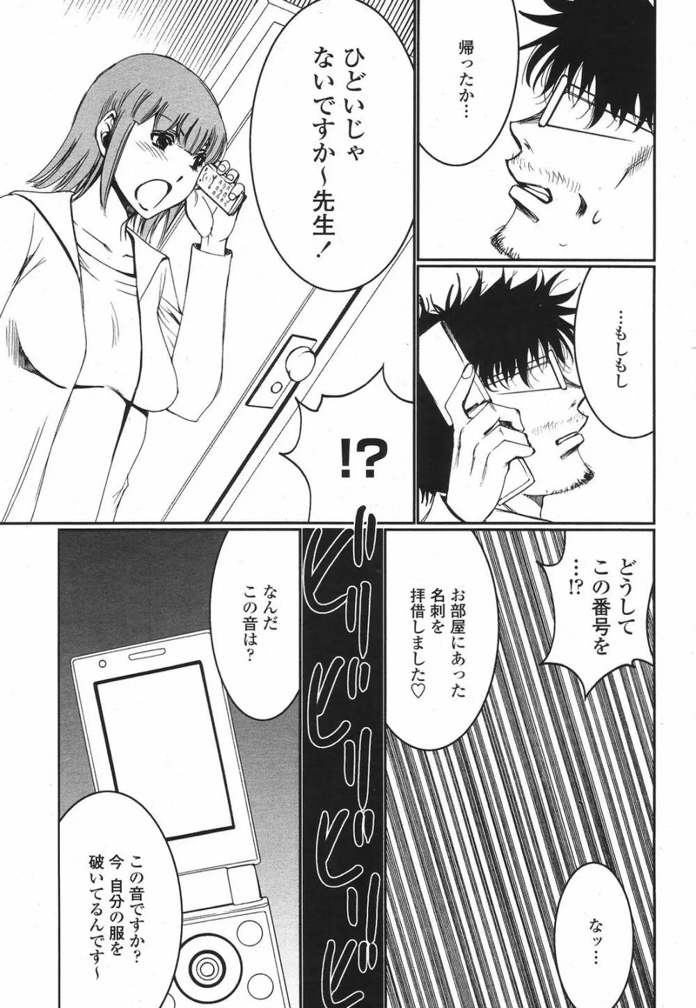 COMIC 桃姫 2009年6月号 Page.355