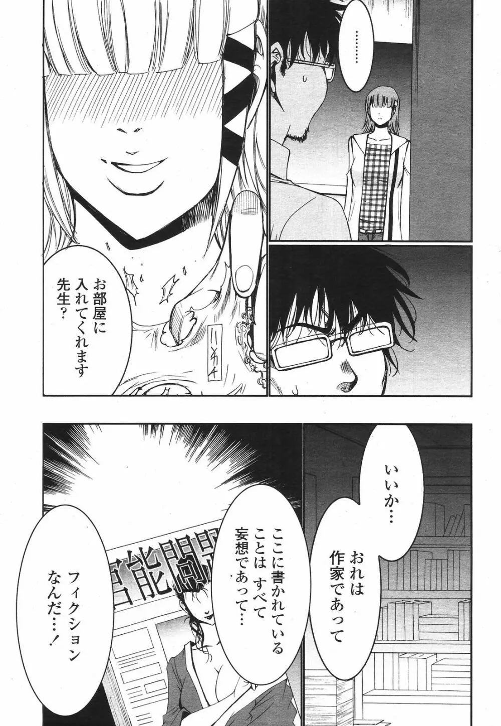 COMIC 桃姫 2009年6月号 Page.357