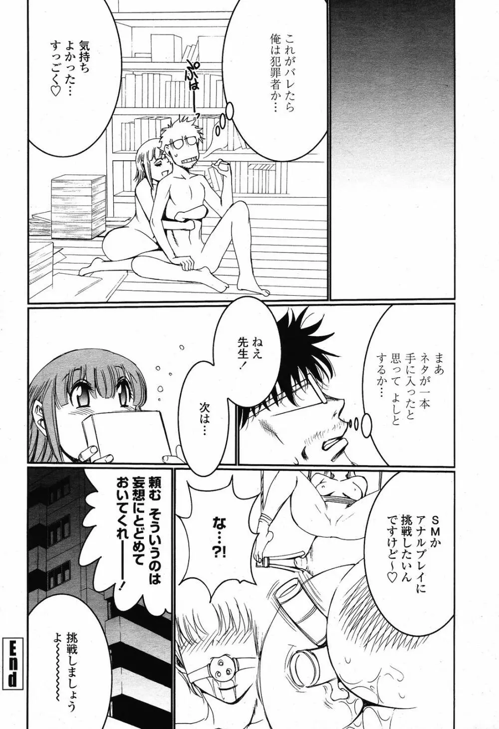 COMIC 桃姫 2009年6月号 Page.368