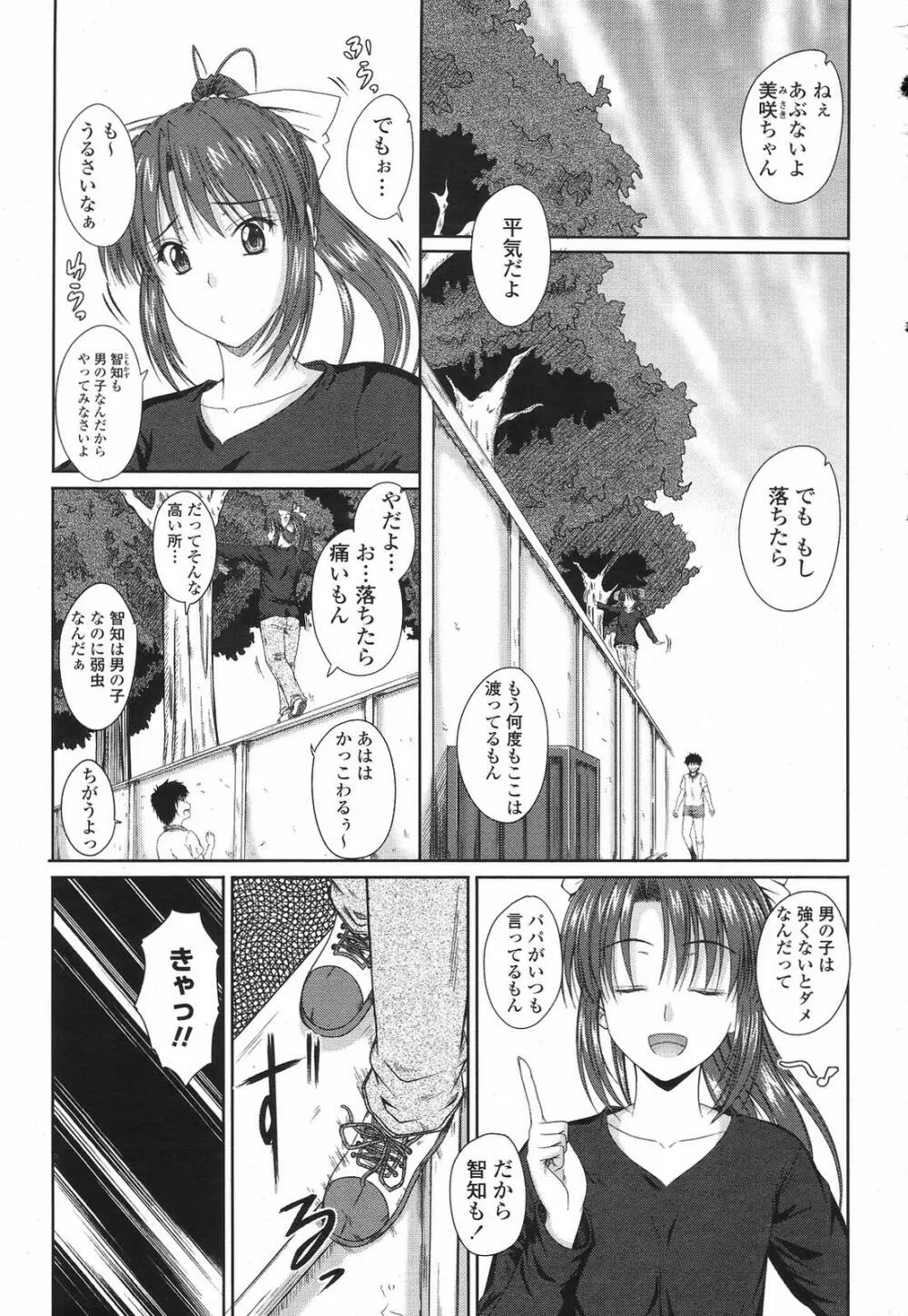 COMIC 桃姫 2009年6月号 Page.37
