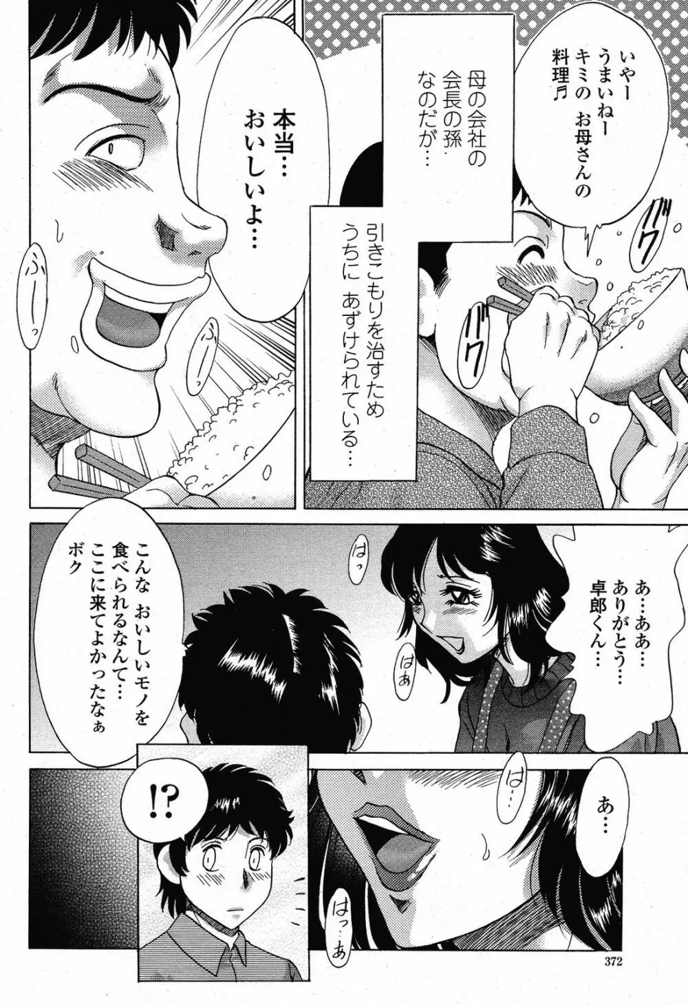 COMIC 桃姫 2009年6月号 Page.374