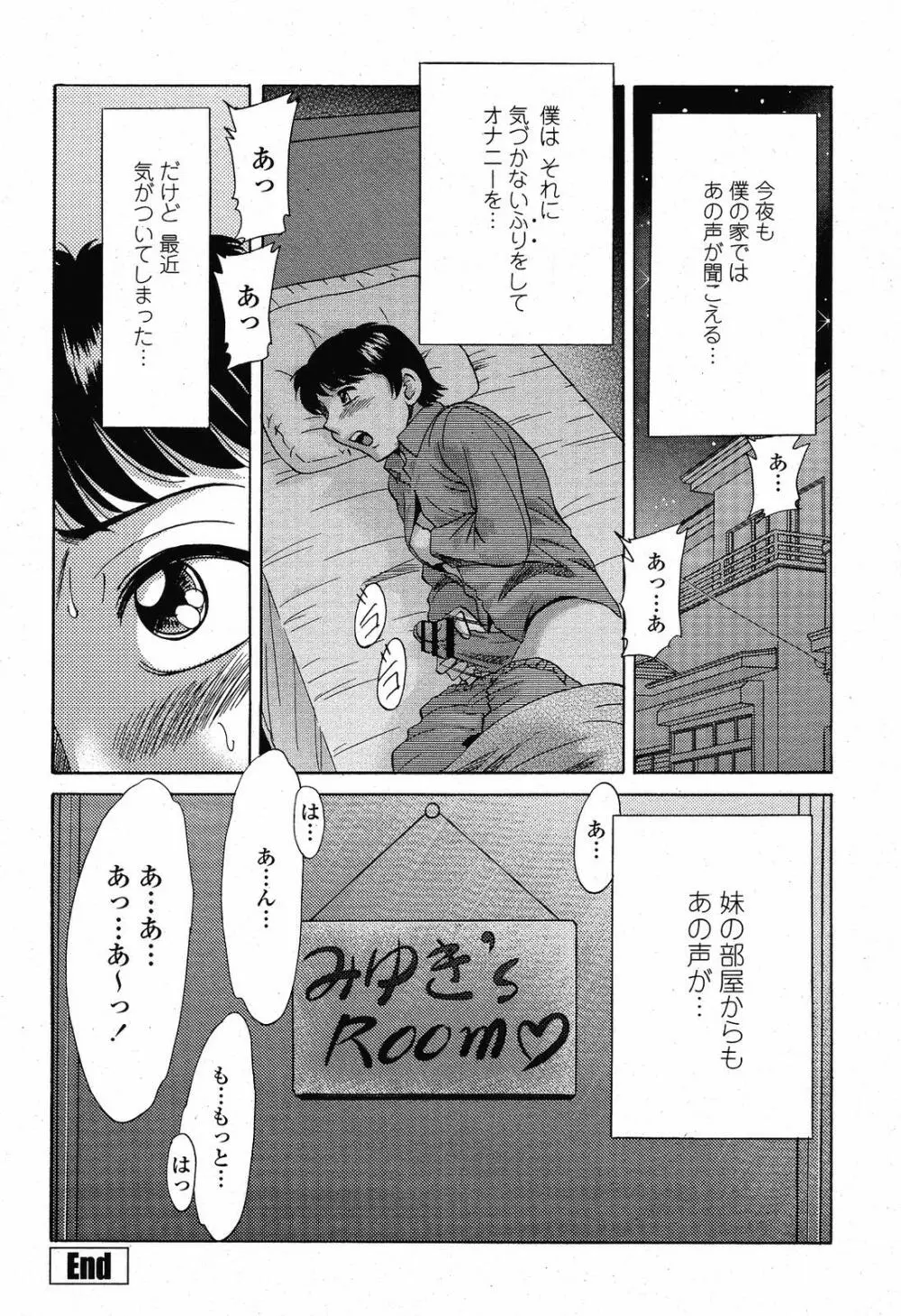 COMIC 桃姫 2009年6月号 Page.386