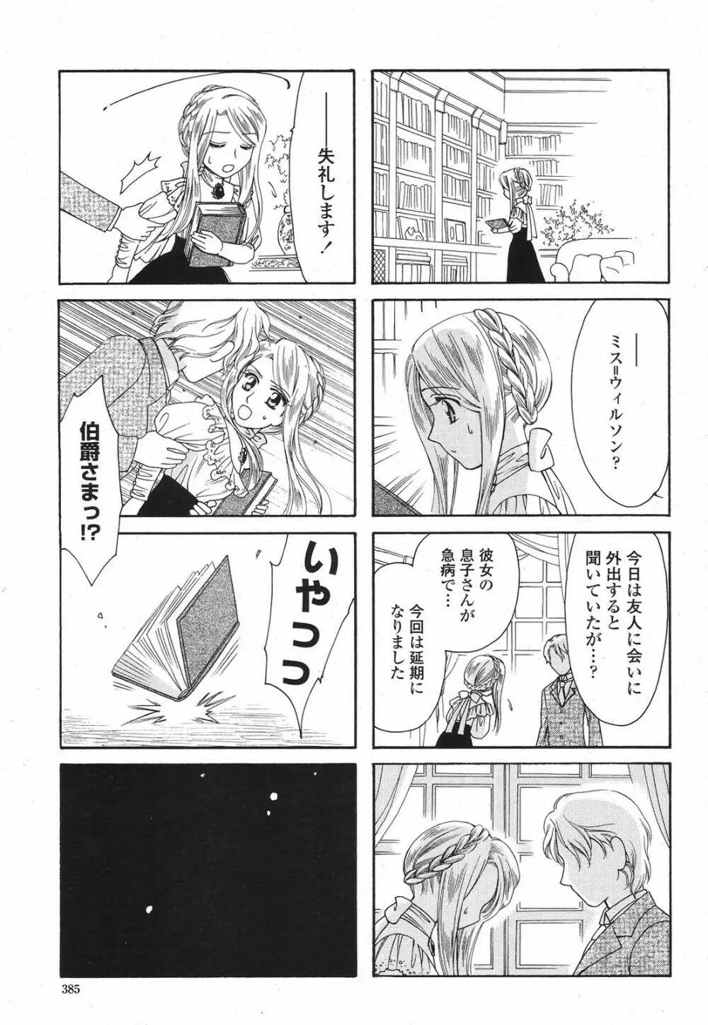 COMIC 桃姫 2009年6月号 Page.387