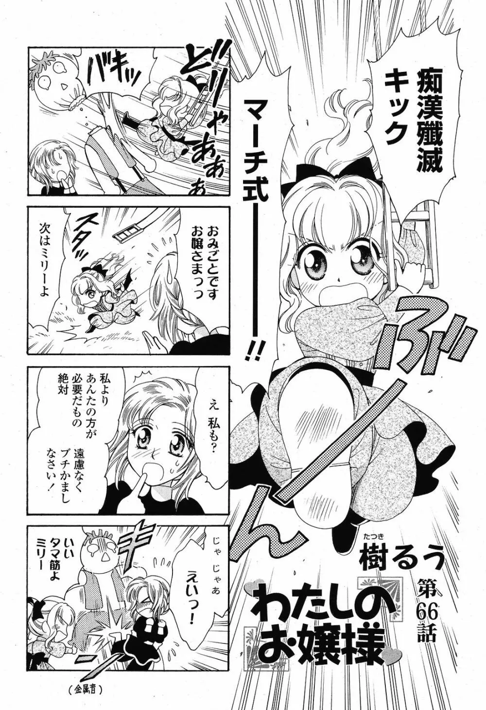 COMIC 桃姫 2009年6月号 Page.388