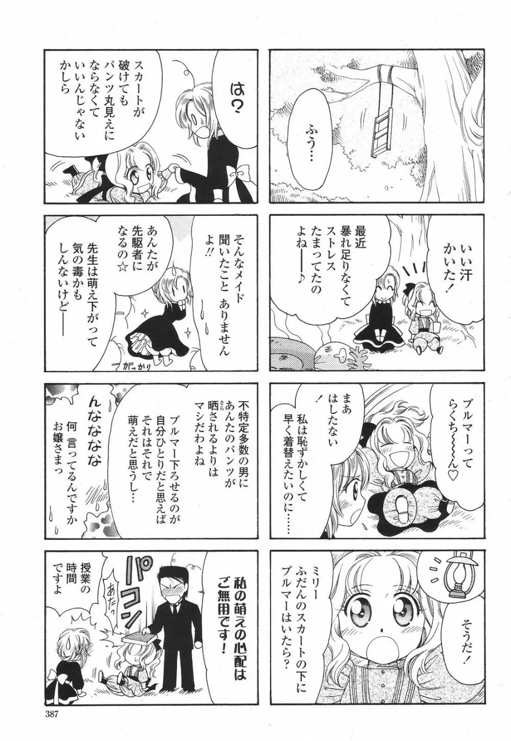 COMIC 桃姫 2009年6月号 Page.389