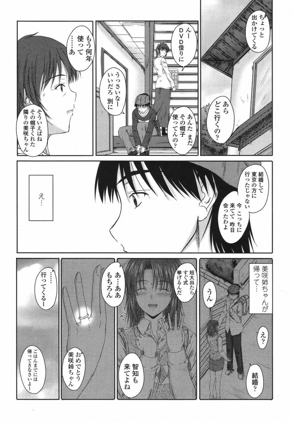 COMIC 桃姫 2009年6月号 Page.39