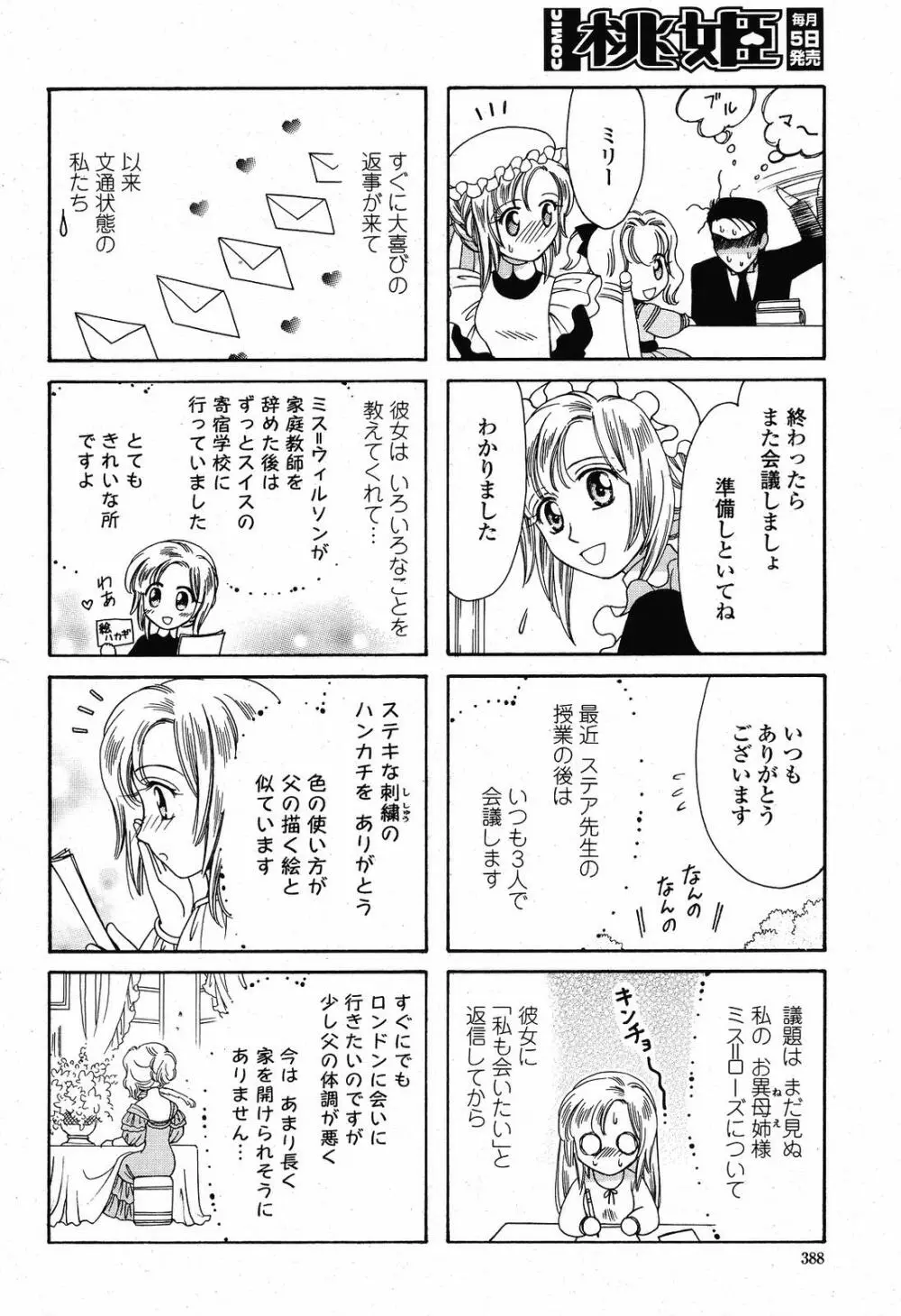 COMIC 桃姫 2009年6月号 Page.390