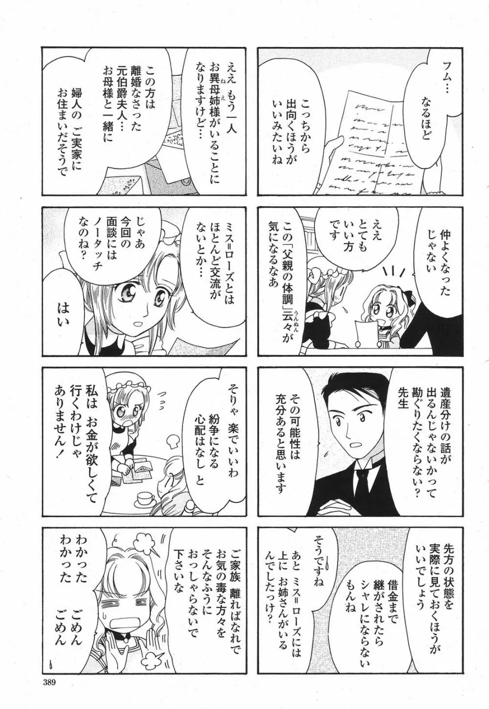 COMIC 桃姫 2009年6月号 Page.391