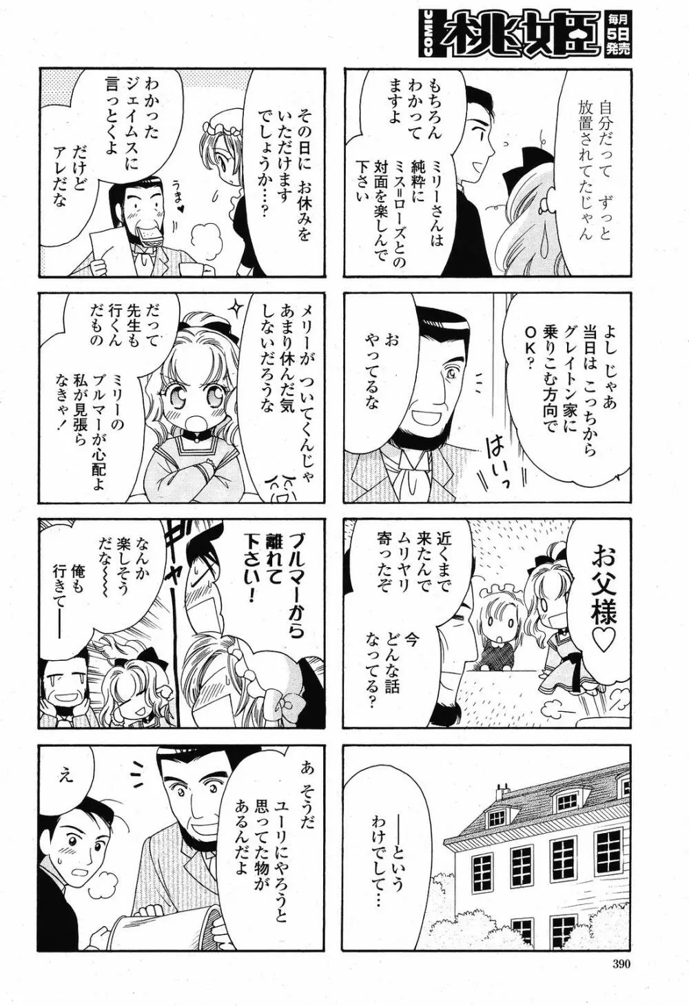 COMIC 桃姫 2009年6月号 Page.392