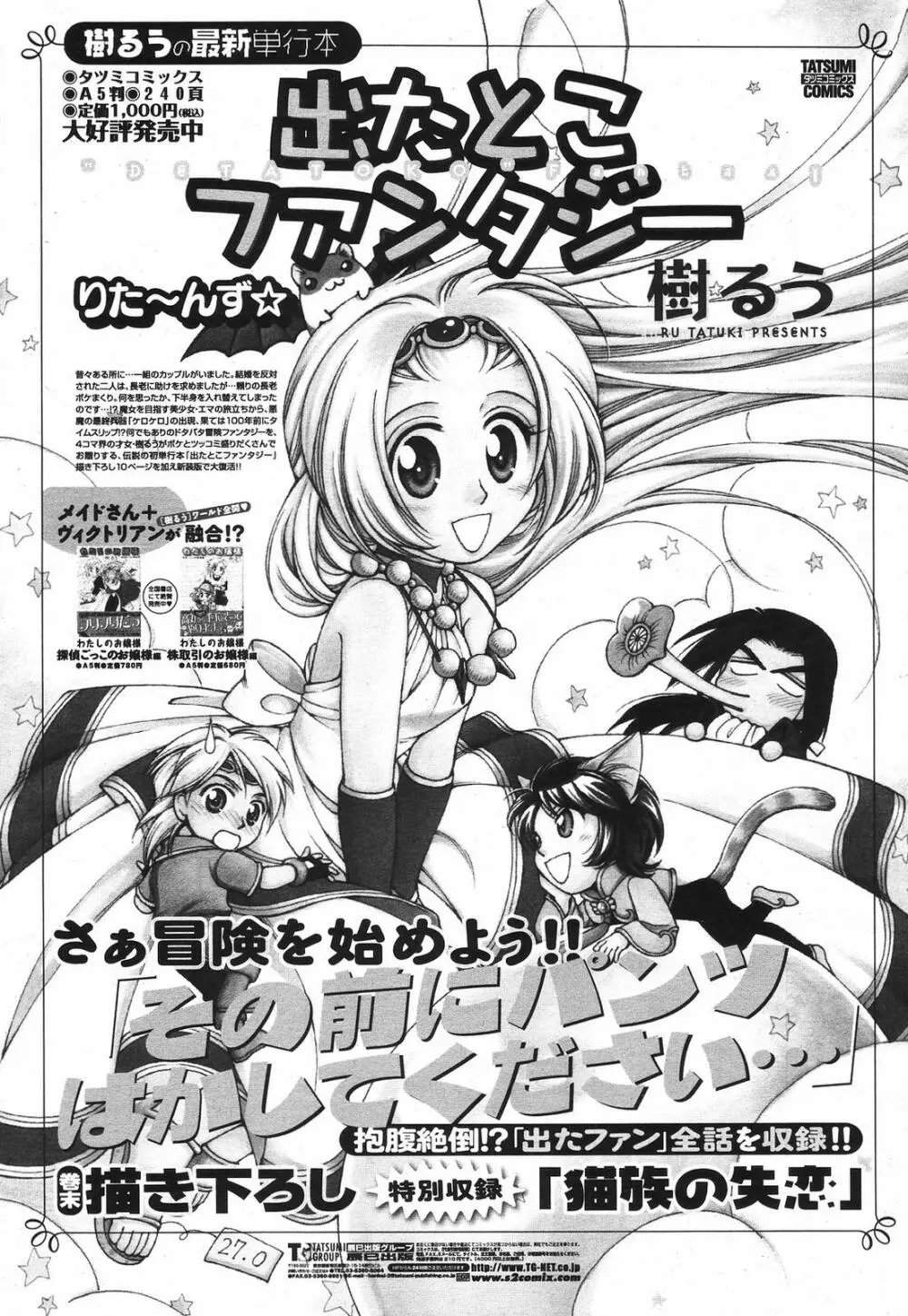 COMIC 桃姫 2009年6月号 Page.395