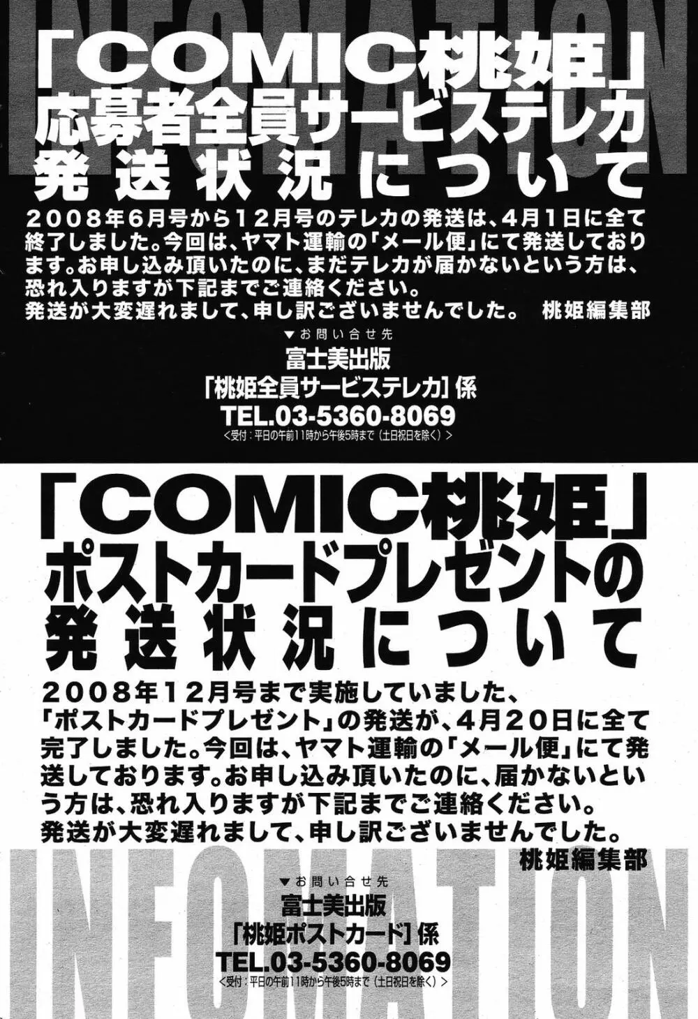 COMIC 桃姫 2009年6月号 Page.396