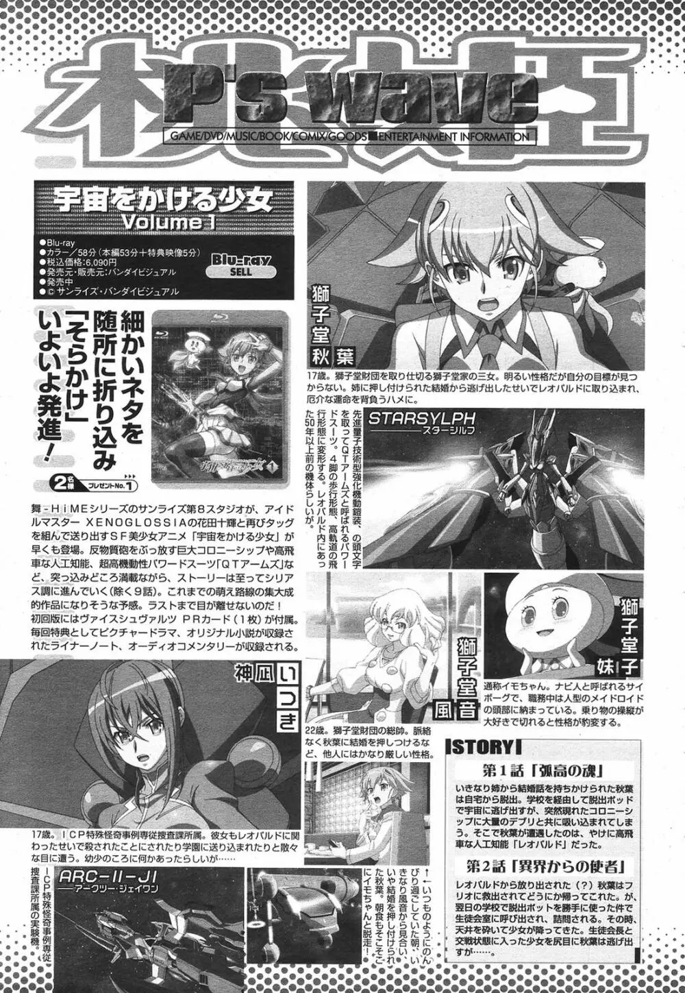 COMIC 桃姫 2009年6月号 Page.397