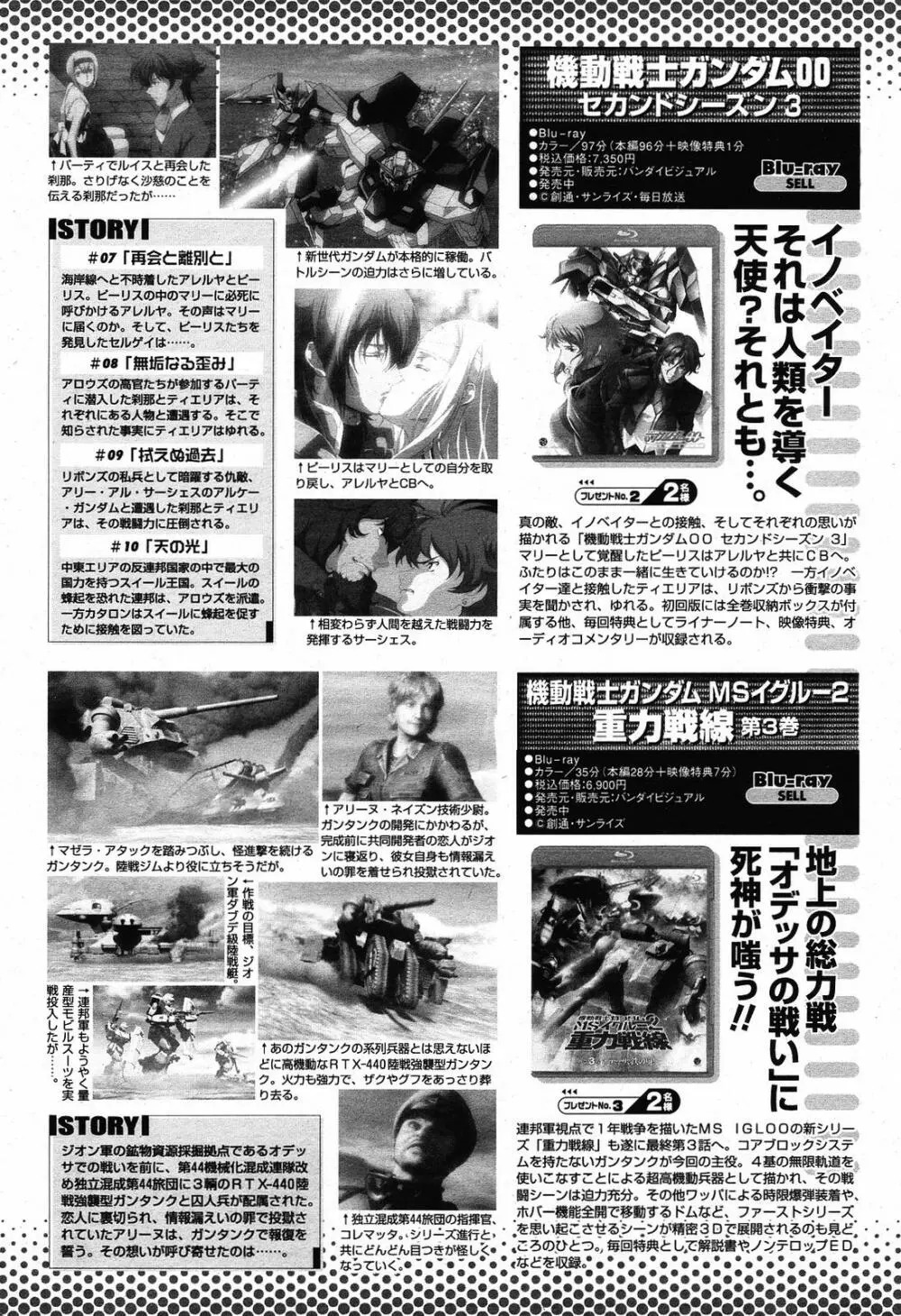 COMIC 桃姫 2009年6月号 Page.398