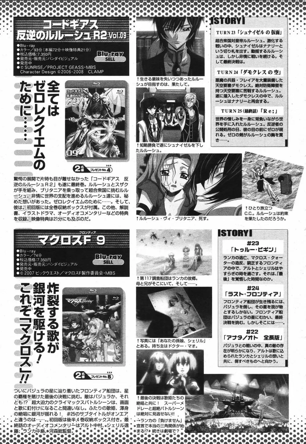 COMIC 桃姫 2009年6月号 Page.399