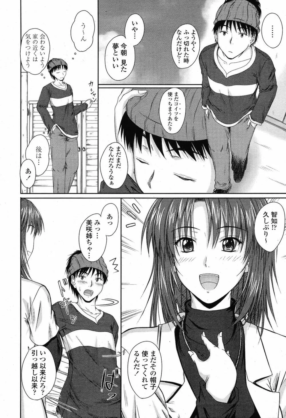 COMIC 桃姫 2009年6月号 Page.40